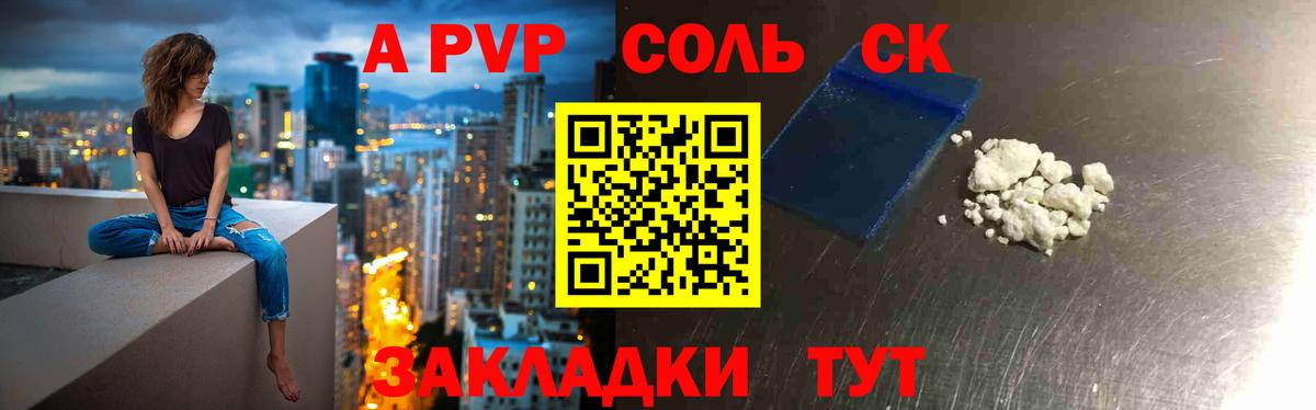 Alpha-PVP Соль  Вход с VPN  Alfa_PVP  Королёв  A PVP мука  A PVP кристаллы 