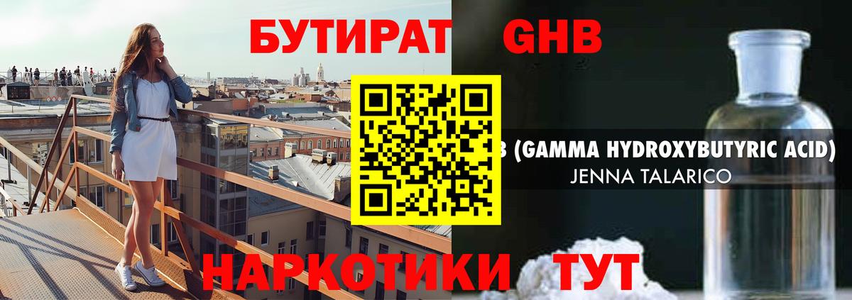 БУТИРАТ 1.4BDO Королёв
