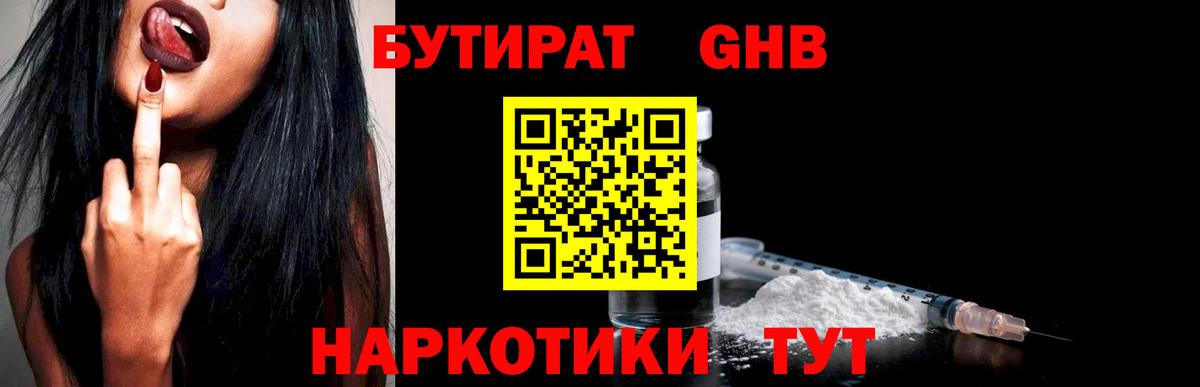 Бутират оксибутират  Вход с VPN  Бутират  Королёв 