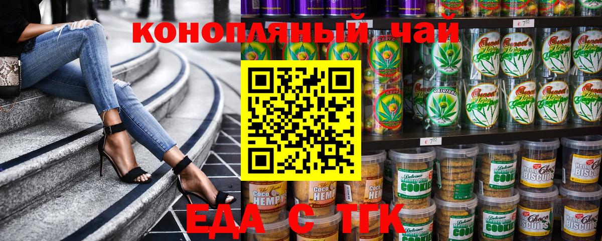 Еда ТГК конопля  Вход с VPN  Королёв 