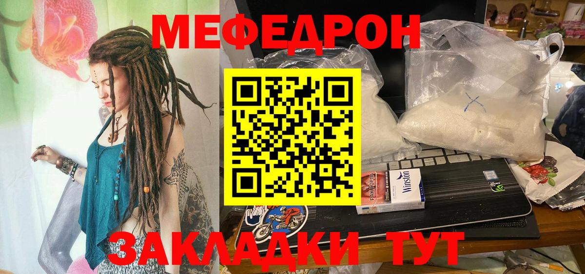 Меф мяу мяу  Королёв